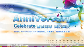 璀璨周年慶廣告設計矢量素材的創意與應用