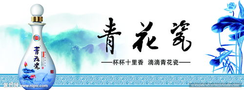 白酒廣告設(shè)計(jì) 融合傳統(tǒng)與現(xiàn)代，塑造品牌魅力