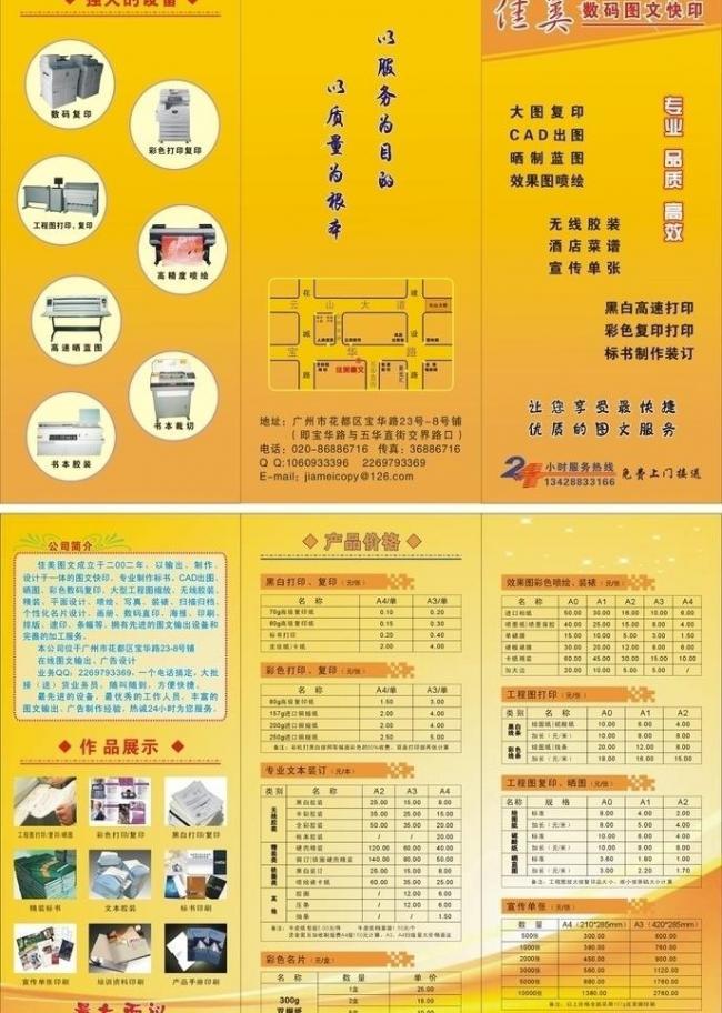 如何設(shè)計(jì)一份引人注目的圖文折頁價(jià)目表廣告