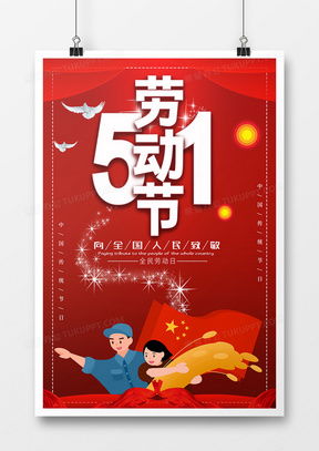 勞動節(jié)廣告設(shè)計(jì)模板大全 | 熊貓辦公助您高效創(chuàng)作