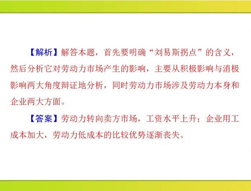 2013年高考政治專題復習精品課件 生產、勞動與經營的智慧